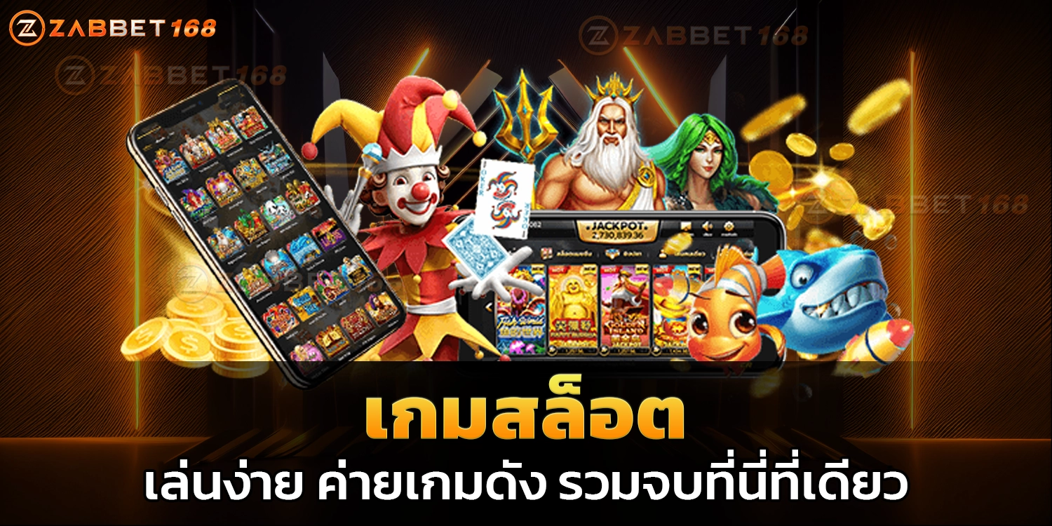 เกมสล็อต